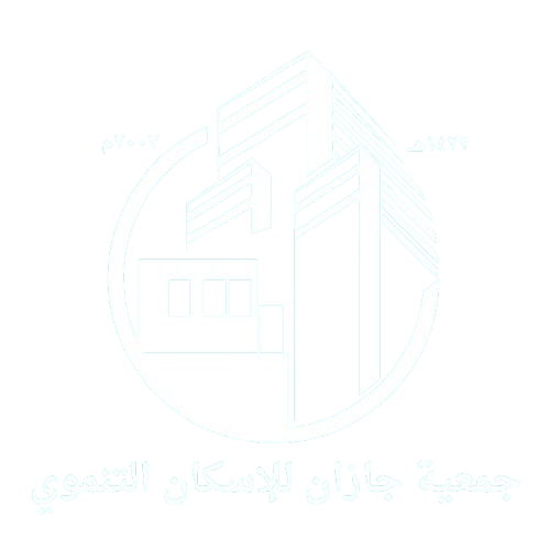 جمعية جازان للإسكان التنموي