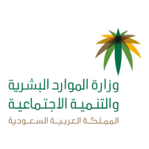 وزارة الموارد البشرية والتنمية الاجتماعية