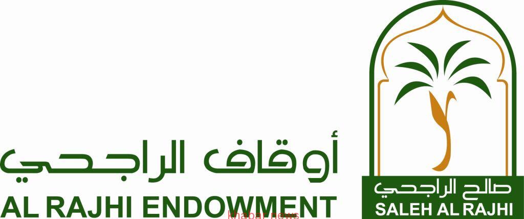 أوقاف صالح عبدالعزيز الراجحي