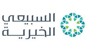 مؤسسة السبيعي الخيرية 